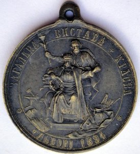медаль "В память Всеобщей краевой выставки во Львове 1894 г.