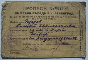 Пропуск на право въезда в Ленинград 1941г.