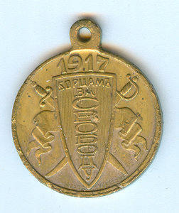 Медаль "Борцам за свободу 1917" Желтый металл