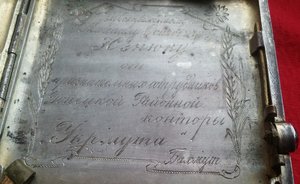 Наградной портсигар.