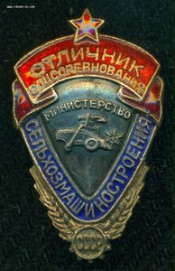ОСС "Министерство Сельхозмашиностроения СССР"