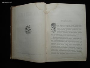 Святая Земля и Библия. Описание Палестины. 1894 год. РАРИТЕТ