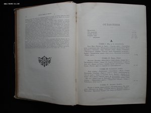 Святая Земля и Библия. Описание Палестины. 1894 год. РАРИТЕТ