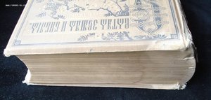 Святая Земля и Библия. Описание Палестины. 1894 год. РАРИТЕТ
