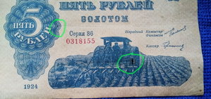 5 Рублей золотом 1924