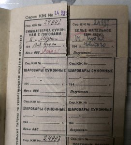 Свидетельство ШСН 1934 г. НКВД СССР . + другие доки.