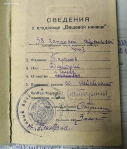 Свидетельство ШСН 1934 г. НКВД СССР . + другие доки.