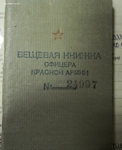 Свидетельство ШСН 1934 г. НКВД СССР . + другие доки.