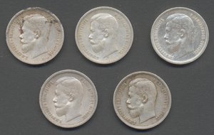 50 копеек 1912 года 3 шт. и 1913 года 2 шт.