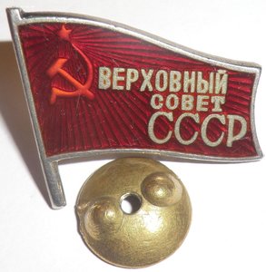 Верховный Совет СССР № 98