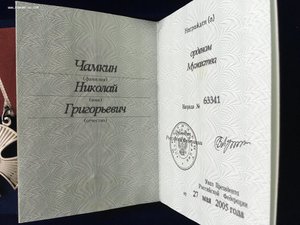 Мужество с Документом 63341