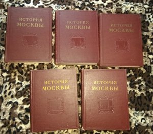 История Москвы в 6 томах. 1952-1957 гг. Академия наук СССР