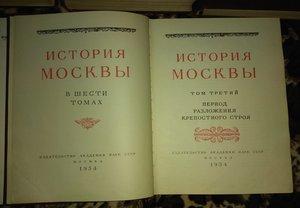 История Москвы в 6 томах. 1952-1957 гг. Академия наук СССР