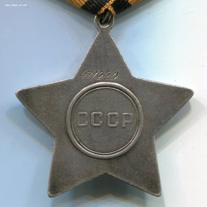 Слава 3ст. № 471220