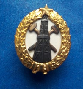 Знак за окончание Нефтегазового института СССР