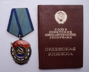 Орден ТКЗ № 991ххх на документе.