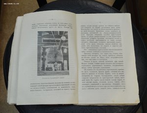 Иванов. "В интимных уголках и общ. местах у японцев" 1911г.