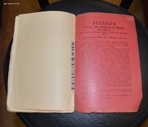 Иванов. "В интимных уголках и общ. местах у японцев" 1911г.