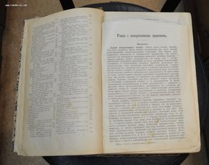 Профессор R.Heinz. "Учение о лекарственных средствах" 1909г