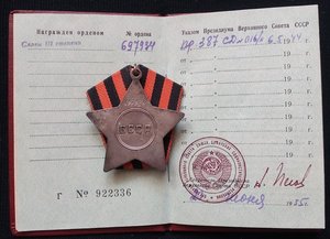 Слава-3 ст. № 697.934 + док.1955 г. (пробивка)
