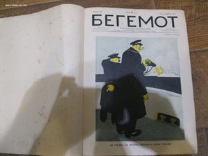 журнал бегемот 1927 год  (все номера в переплете)