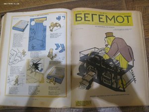 журнал бегемот 1927 год  (все номера в переплете)
