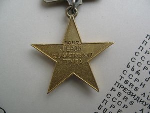 Звезда героя соц. труда №9097 с документами