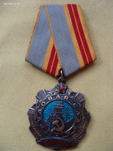 Орд. Трудовая Слава 2 ст. № 1110