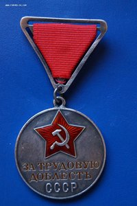 Трудовая доблесть треуголка 11***.