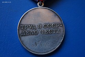 Трудовая Доблесть под треуголку 81**.