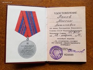 Охрана порядка