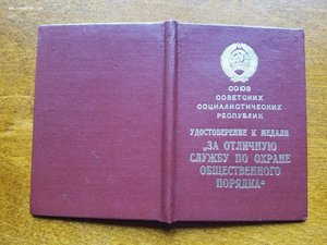 Охрана порядка