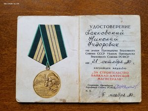 БАМ