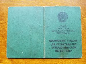 БАМ