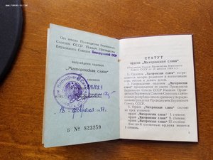 Набор Мать-Героиня в родной коробке
