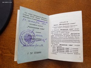 Набор Мать-Героиня в родной коробке