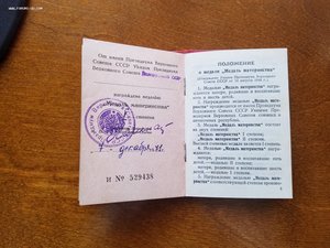Набор Мать-Героиня в родной коробке
