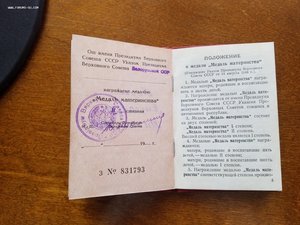 Набор Мать-Героиня в родной коробке