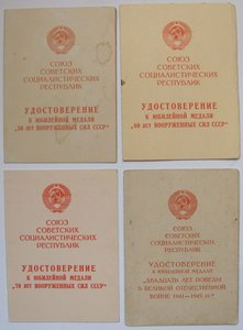 Комплект наград на 4-х членов одной семьи (две КЗ,ОВ,медали)