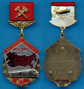 Знак 150-лет Железным дорогам ММД - ЛЮКС!