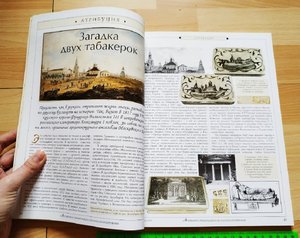 7 журналов "Антиквариат"