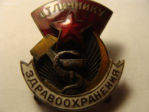 Знак "Отличник здравоохранения" тип 2