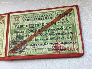 Удостоверение СМЕРШ