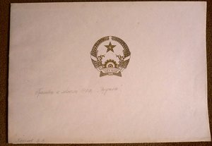Выпуск ВАА 1966 г. Л-д, фото и Грамота к медали Дружбы СРВ