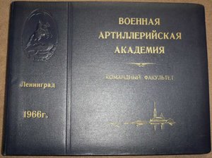 Выпуск ВАА 1966 г. Л-д, фото и Грамота к медали Дружбы СРВ