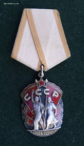 ЗНАК ПОЧЁТА 1030905