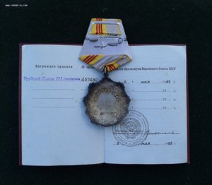ТРУДОВАЯ СЛАВА 3 ст. 457480 С ДОКОМ