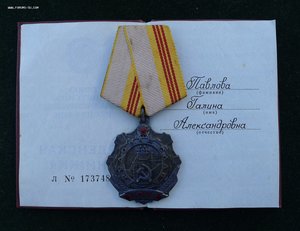 ТРУДОВАЯ СЛАВА 3 ст. 457480 С ДОКОМ