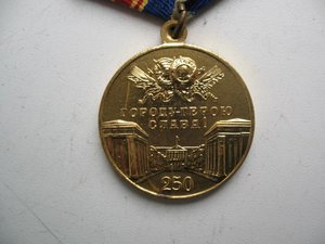 В память 250 летия Ленинграда