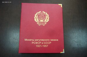 Альбом СССР - полная погодовка 1921-1957 + Тува Арктикуголь
